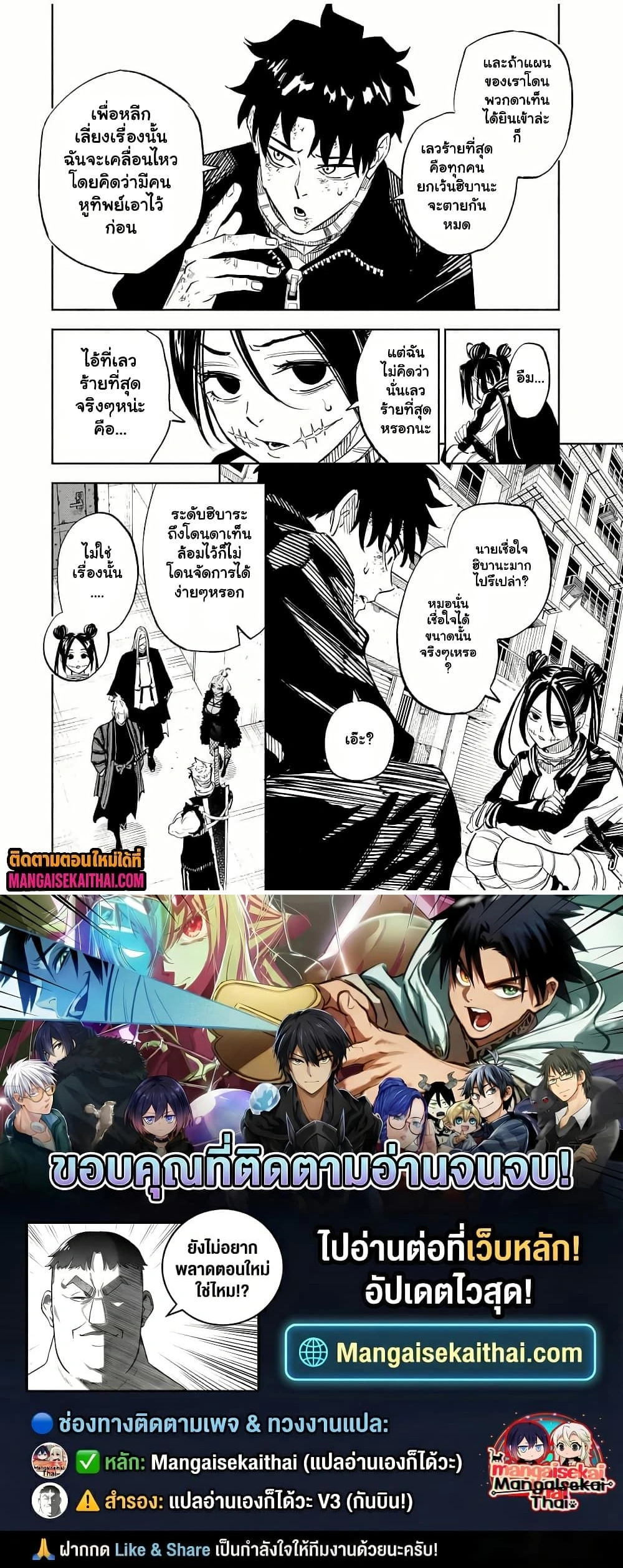 Prisoners of Twilight-Town - นักโทษแห่งเมืองทไวไลท์ - หน้า 3