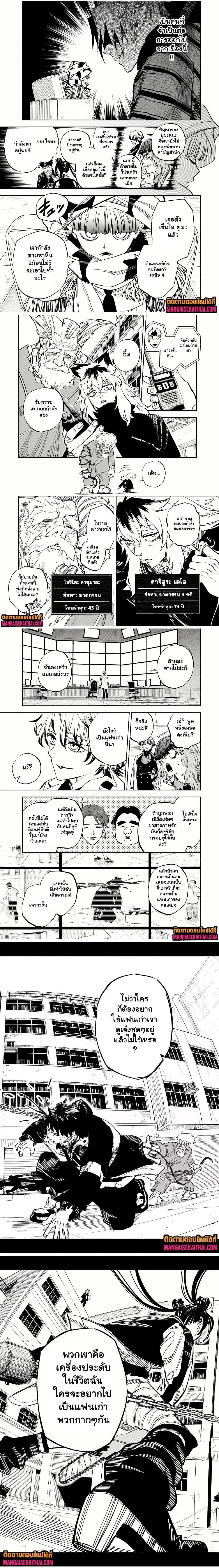 Prisoners of Twilight-Town - นักโทษแห่งเมืองทไวไลท์ - หน้า 2