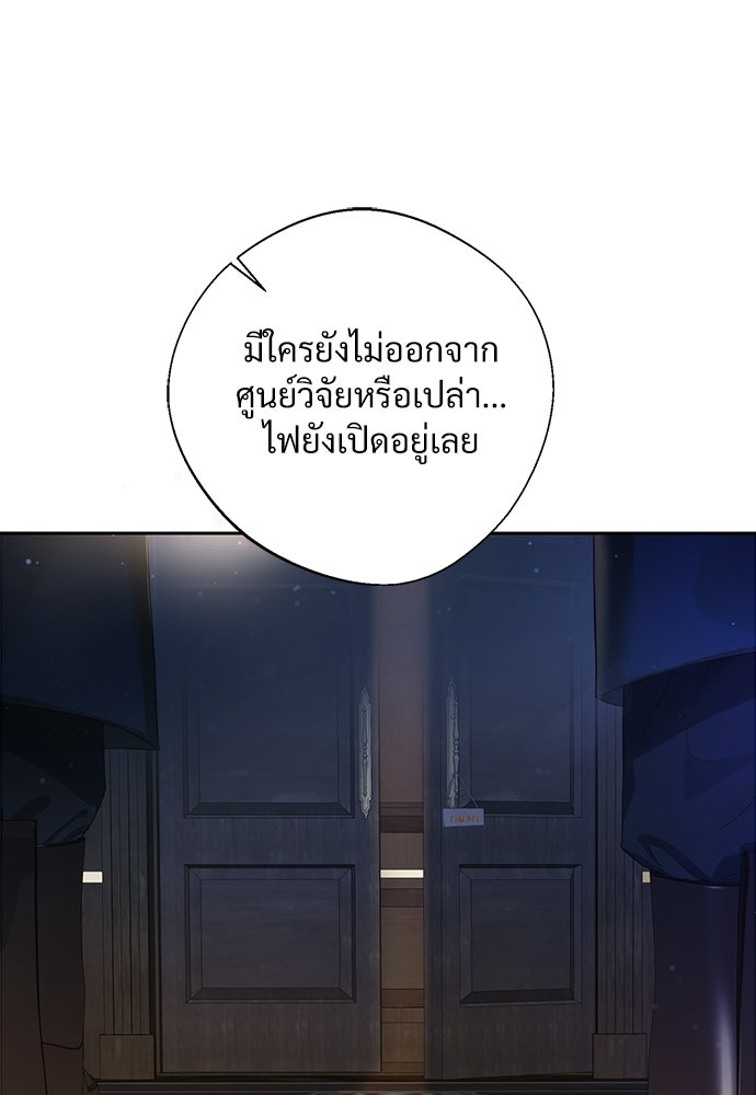 พลบค่ำย่ำราตรี - หน้า 116