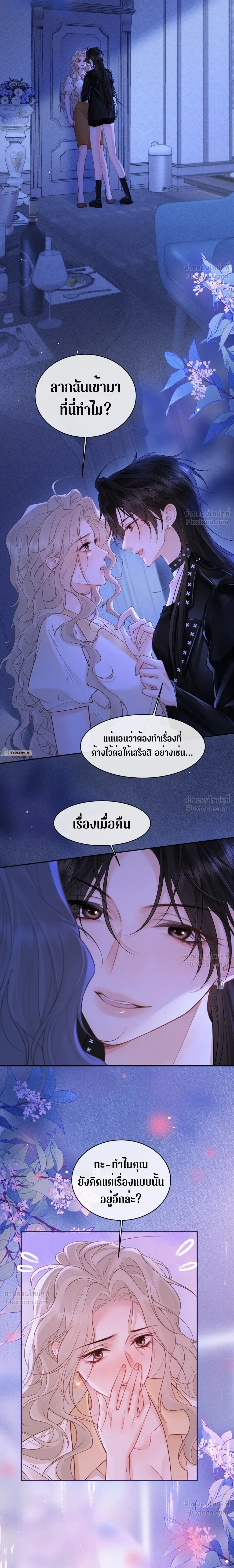 The Heart Hunt - เกมรักล่าหัวใจ - หน้า 3