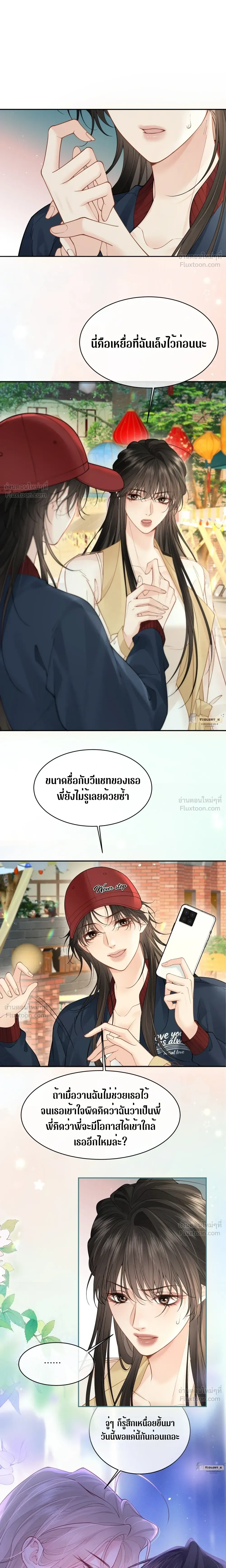The Heart Hunt - เกมรักล่าหัวใจ - หน้า 7