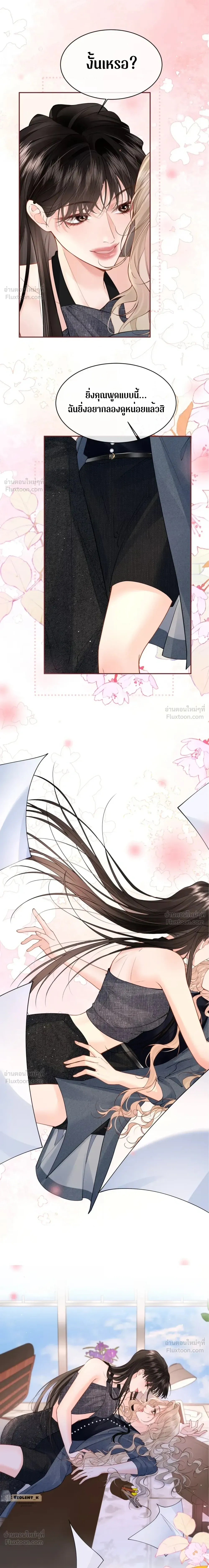 The Heart Hunt - เกมรักล่าหัวใจ - หน้า 3