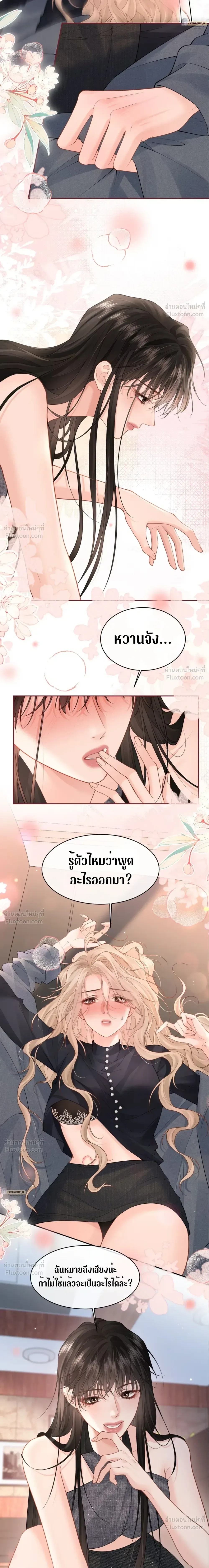 The Heart Hunt - เกมรักล่าหัวใจ - หน้า 4