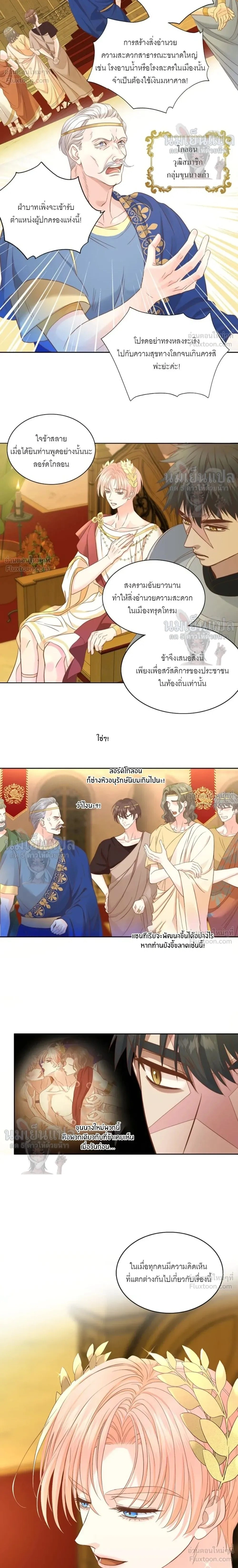 To the Mad Love - แด่รักอันบ้าคลั่ง - หน้า 2