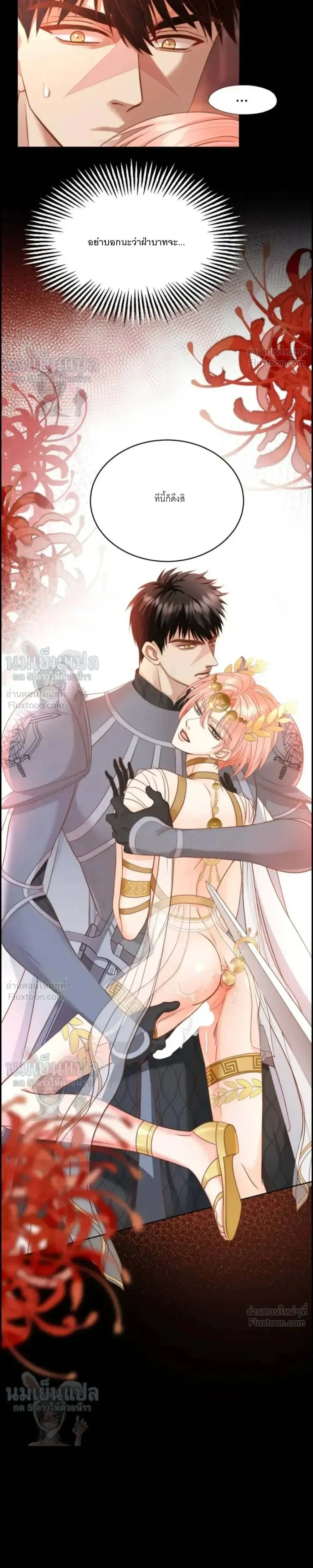 To the Mad Love - แด่รักอันบ้าคลั่ง - หน้า 3