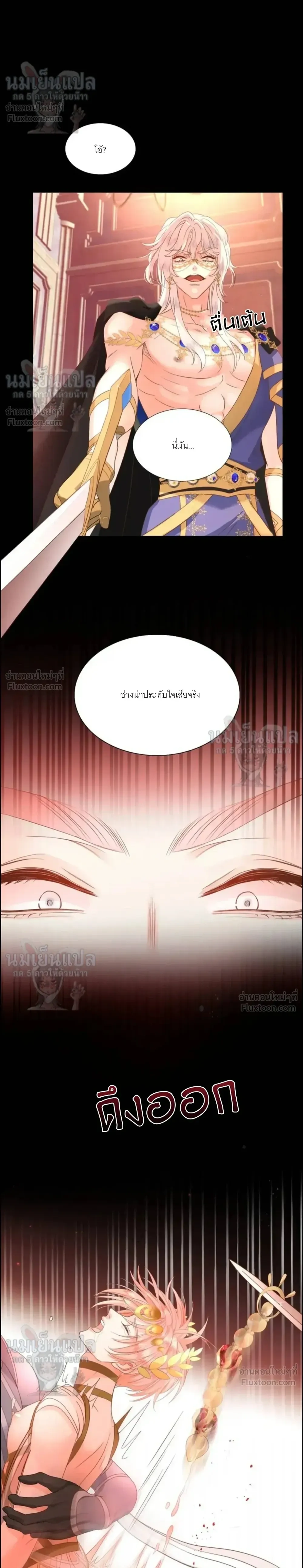 To the Mad Love - แด่รักอันบ้าคลั่ง - หน้า 4