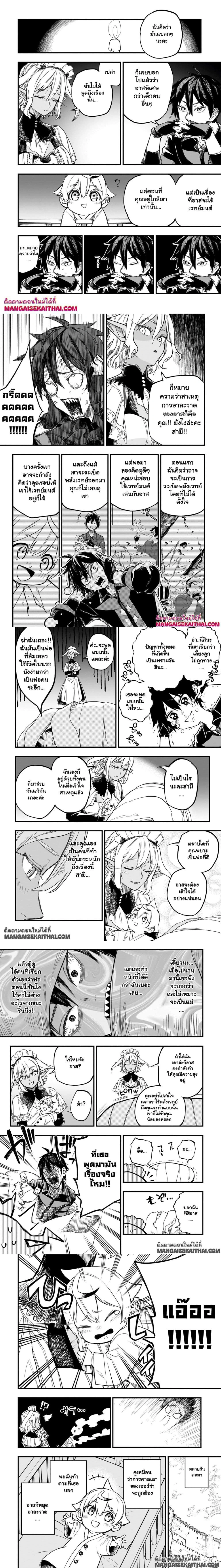 Tensei Akuma no Saikyou Yuusha Ikusei Keikaku - แผนการปั้นผู้กล้าที่แกร่งที่สุดของปีศาจเกิดใหม่ - หน้า 3