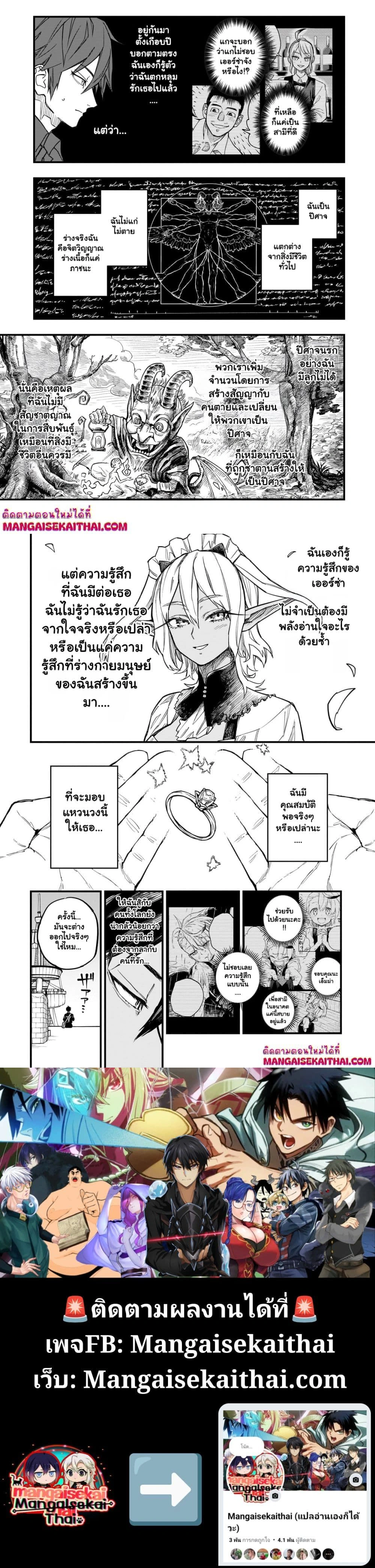 Tensei Akuma no Saikyou Yuusha Ikusei Keikaku - แผนการปั้นผู้กล้าที่แกร่งที่สุดของปีศาจเกิดใหม่ - หน้า 3