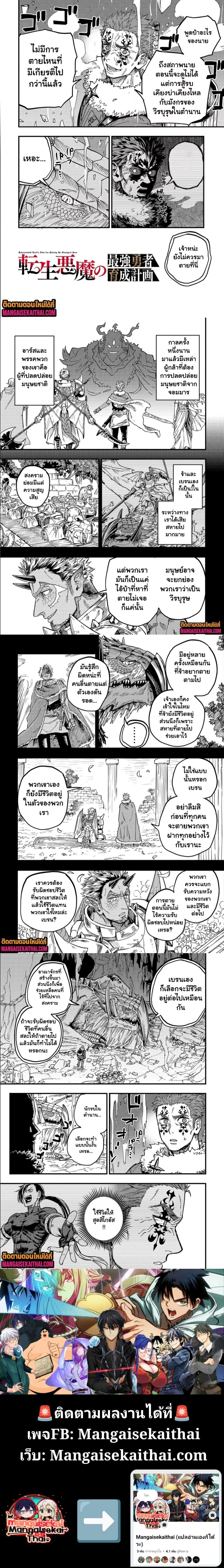 Tensei Akuma no Saikyou Yuusha Ikusei Keikaku - แผนการปั้นผู้กล้าที่แกร่งที่สุดของปีศาจเกิดใหม่ - หน้า 2