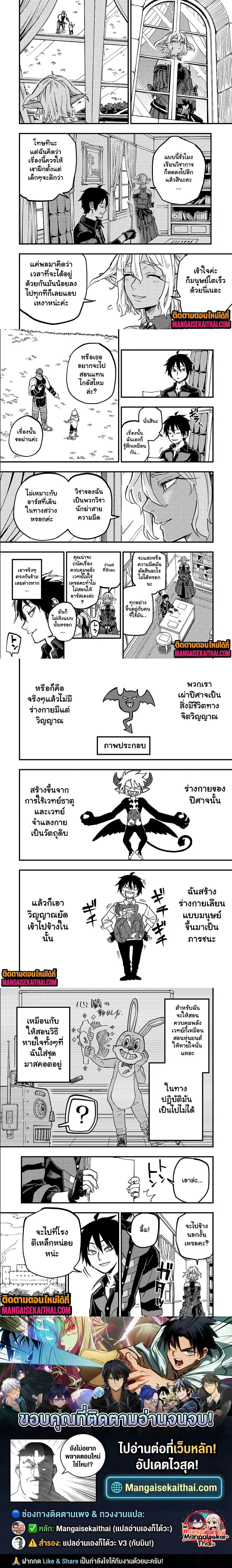 Tensei Akuma no Saikyou Yuusha Ikusei Keikaku - แผนการปั้นผู้กล้าที่แกร่งที่สุดของปีศาจเกิดใหม่ - หน้า 2
