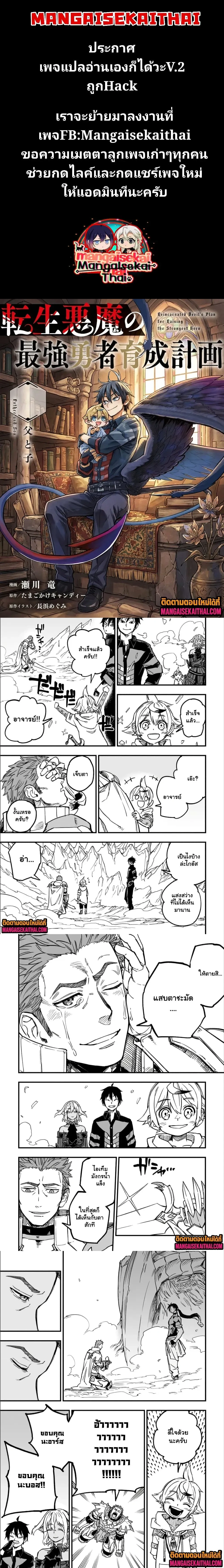 Tensei Akuma no Saikyou Yuusha Ikusei Keikaku - แผนการปั้นผู้กล้าที่แกร่งที่สุดของปีศาจเกิดใหม่ - หน้า 1