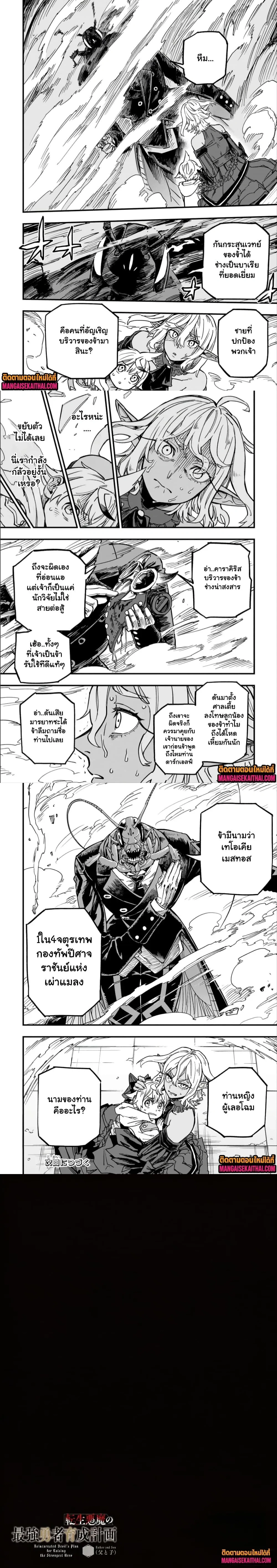 Tensei Akuma no Saikyou Yuusha Ikusei Keikaku - แผนการปั้นผู้กล้าที่แกร่งที่สุดของปีศาจเกิดใหม่ - หน้า 2