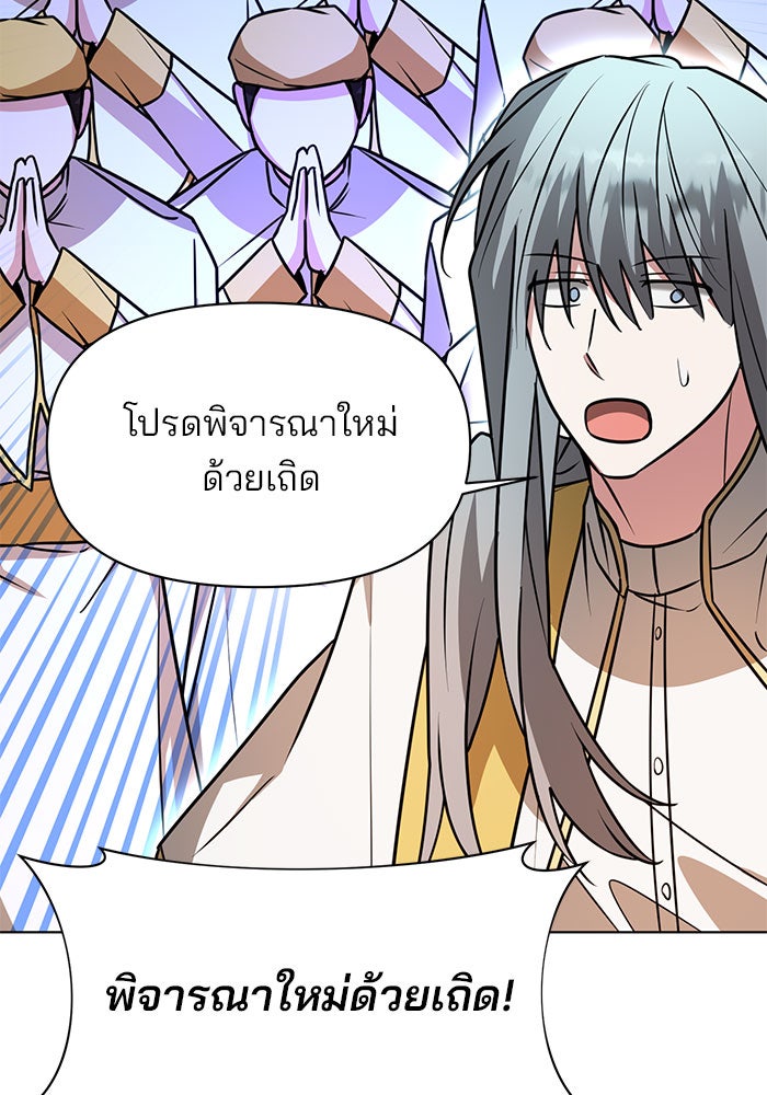 อะคาเดมีนี้เห็นทีจะเจ๊ง - หน้า 112