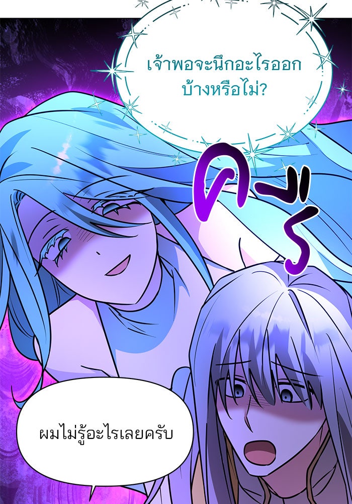 อะคาเดมีนี้เห็นทีจะเจ๊ง - หน้า 38