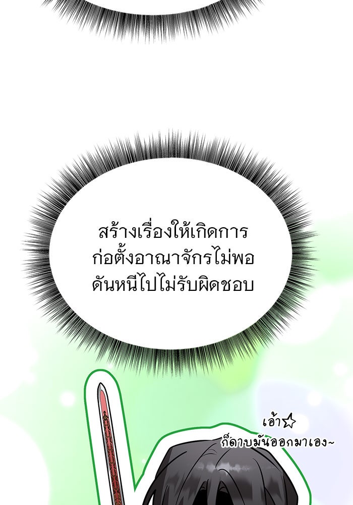 อะคาเดมีนี้เห็นทีจะเจ๊ง - หน้า 56