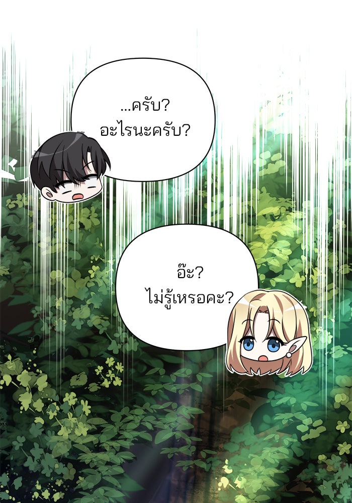 อะคาเดมีนี้เห็นทีจะเจ๊ง - หน้า 123