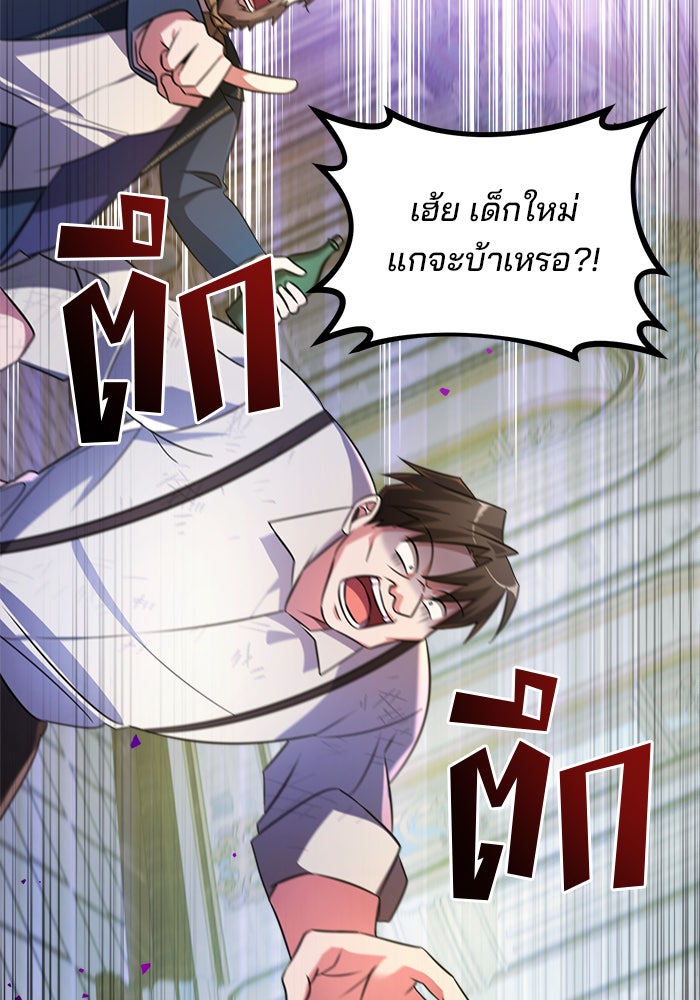 อะคาเดมีนี้เห็นทีจะเจ๊ง - หน้า 45