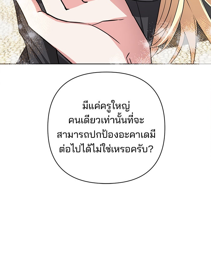 อะคาเดมีนี้เห็นทีจะเจ๊ง - หน้า 130