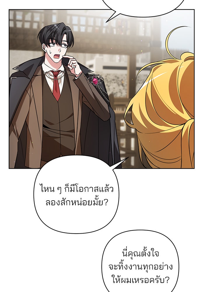 อะคาเดมีนี้เห็นทีจะเจ๊ง - หน้า 124