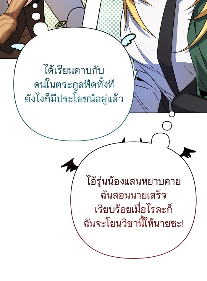 อะคาเดมีนี้เห็นทีจะเจ๊ง - หน้า 127