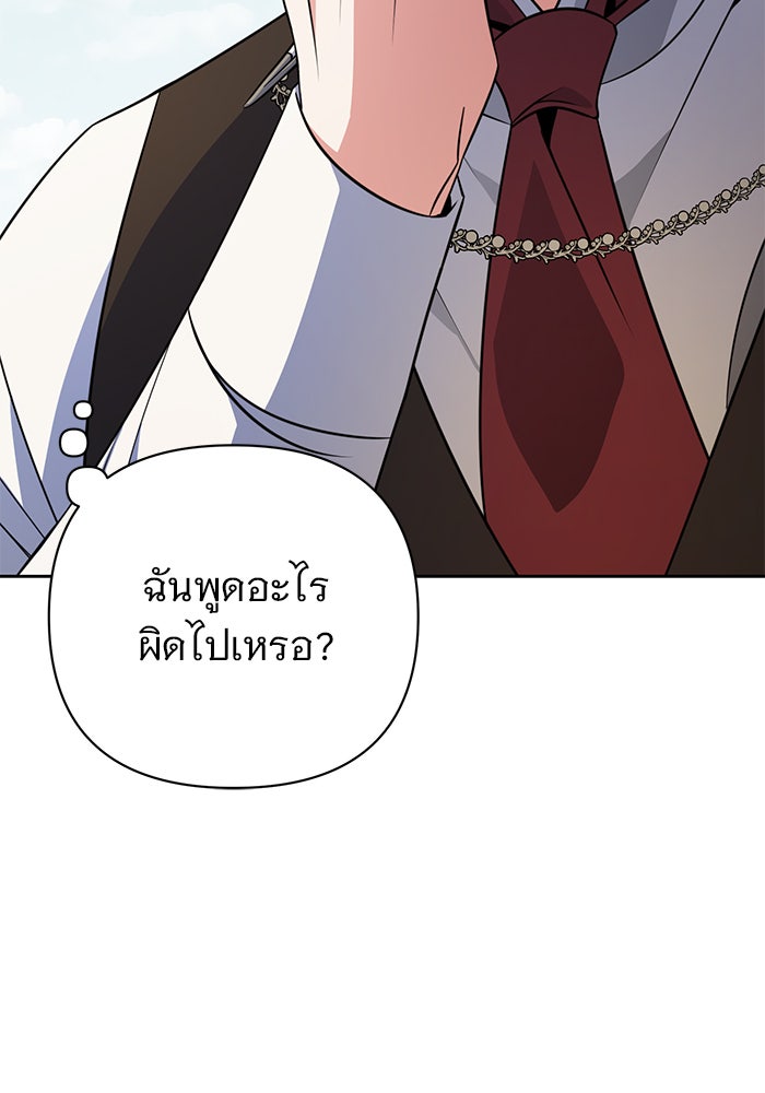 อะคาเดมีนี้เห็นทีจะเจ๊ง - หน้า 175