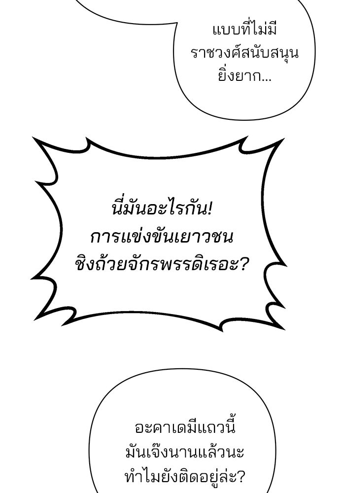อะคาเดมีนี้เห็นทีจะเจ๊ง - หน้า 76