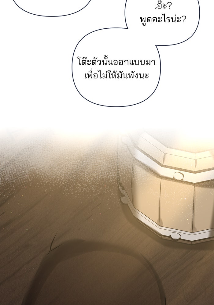 อะคาเดมีนี้เห็นทีจะเจ๊ง - หน้า 89