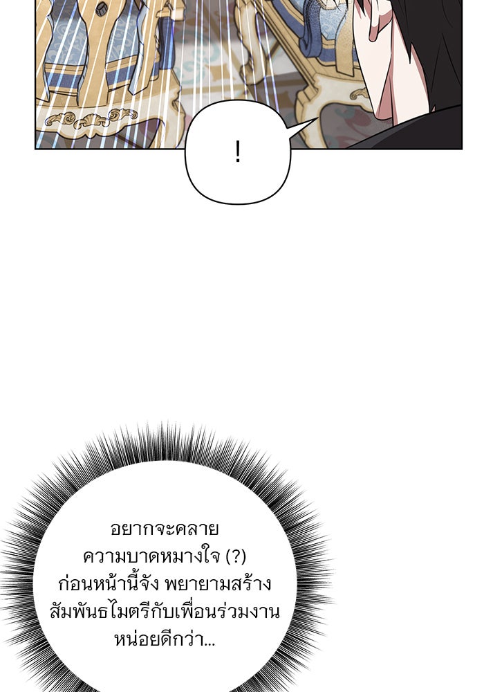 อะคาเดมีนี้เห็นทีจะเจ๊ง - หน้า 107