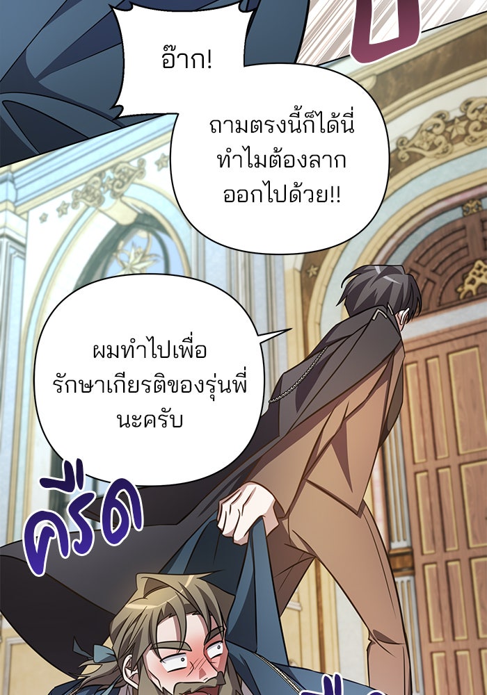 อะคาเดมีนี้เห็นทีจะเจ๊ง - หน้า 39
