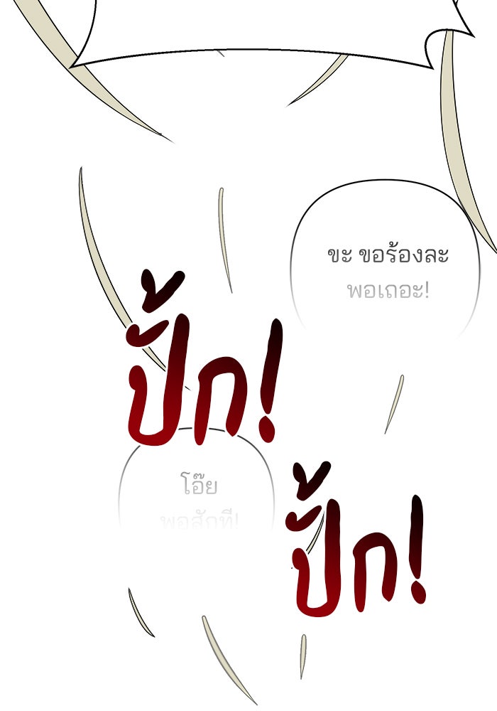 อะคาเดมีนี้เห็นทีจะเจ๊ง - หน้า 122