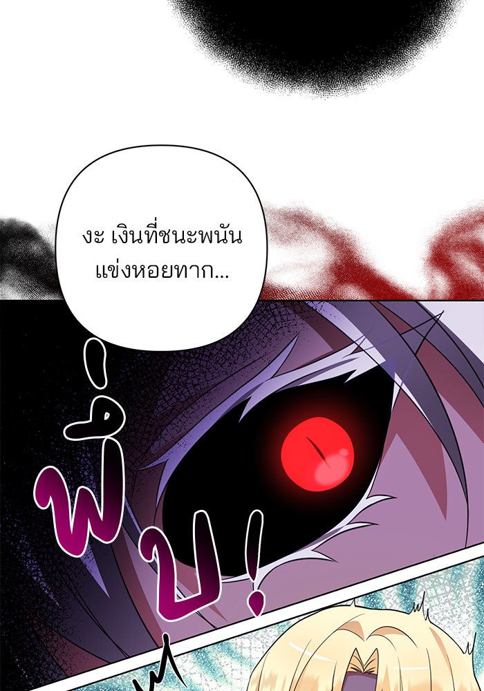 อะคาเดมีนี้เห็นทีจะเจ๊ง - หน้า 136