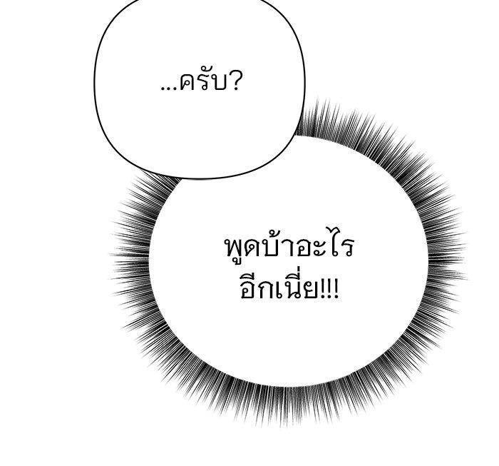 อะคาเดมีนี้เห็นทีจะเจ๊ง - หน้า 151