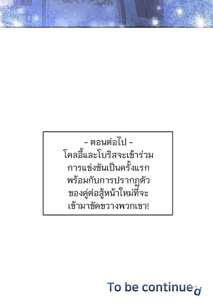 อะคาเดมีนี้เห็นทีจะเจ๊ง - หน้า 166