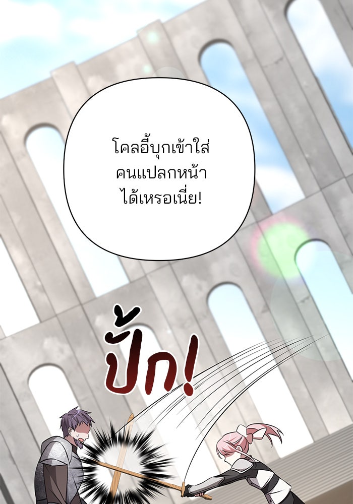 อะคาเดมีนี้เห็นทีจะเจ๊ง - หน้า 2