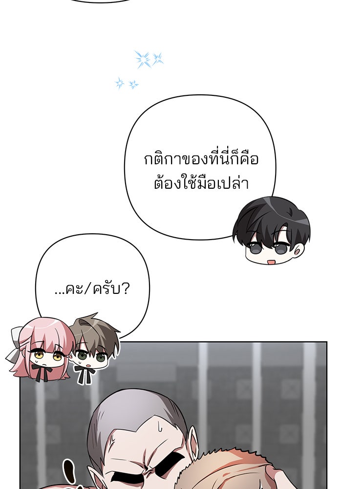 อะคาเดมีนี้เห็นทีจะเจ๊ง - หน้า 39