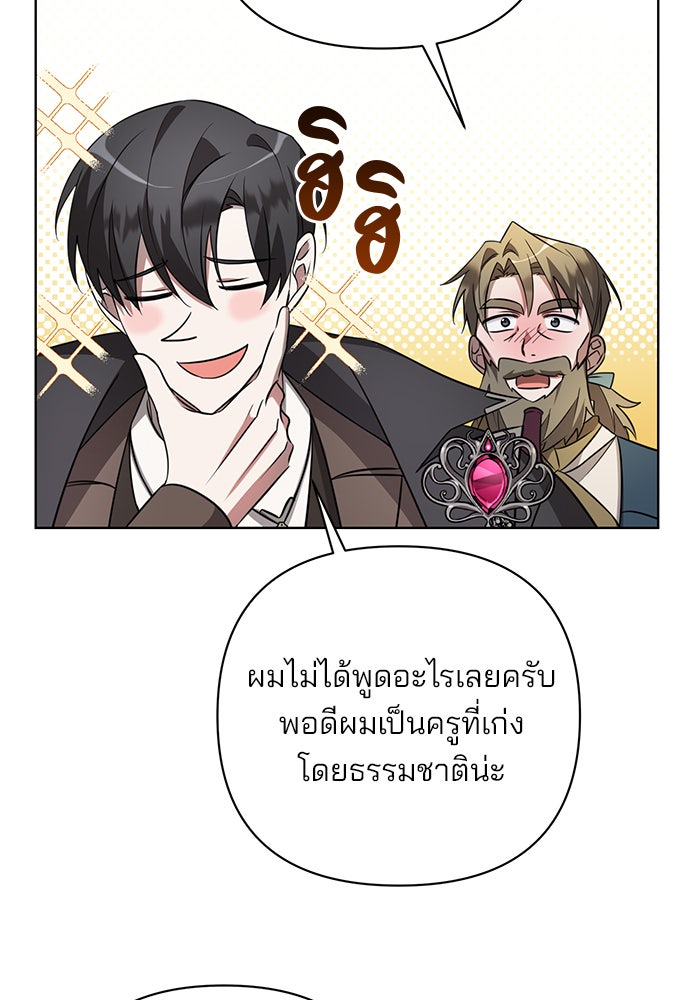 อะคาเดมีนี้เห็นทีจะเจ๊ง - หน้า 4