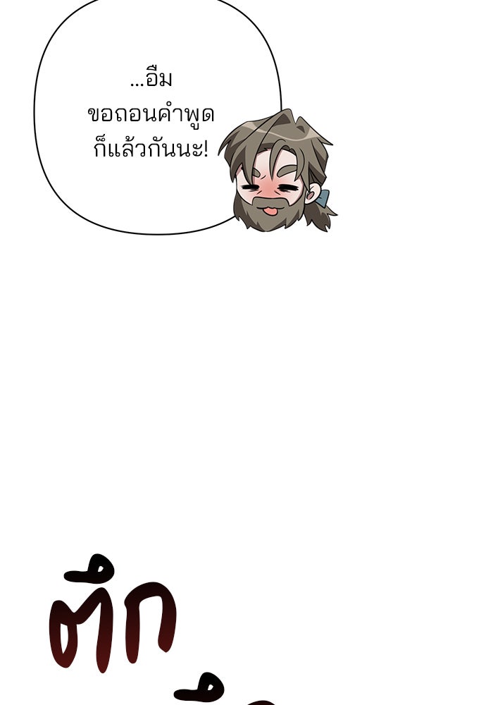 อะคาเดมีนี้เห็นทีจะเจ๊ง - หน้า 5