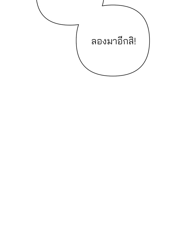 อะคาเดมีนี้เห็นทีจะเจ๊ง - หน้า 97