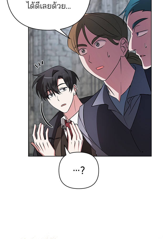 อะคาเดมีนี้เห็นทีจะเจ๊ง - หน้า 13