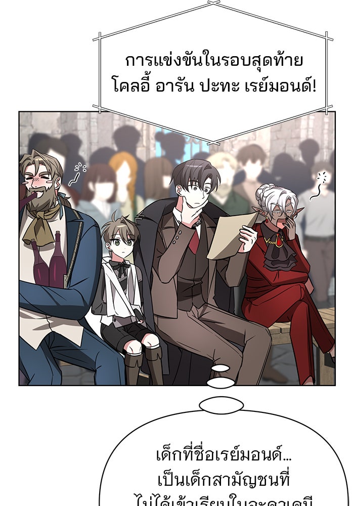 อะคาเดมีนี้เห็นทีจะเจ๊ง - หน้า 38