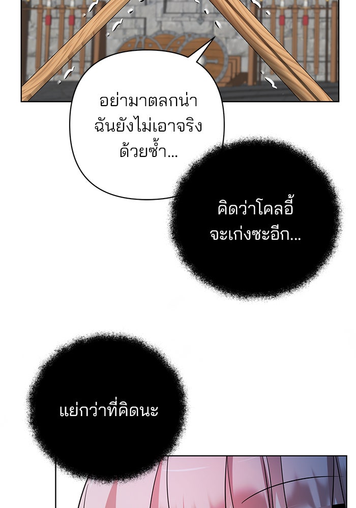 อะคาเดมีนี้เห็นทีจะเจ๊ง - หน้า 78