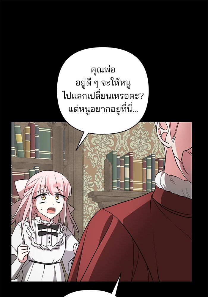 อะคาเดมีนี้เห็นทีจะเจ๊ง - หน้า 95