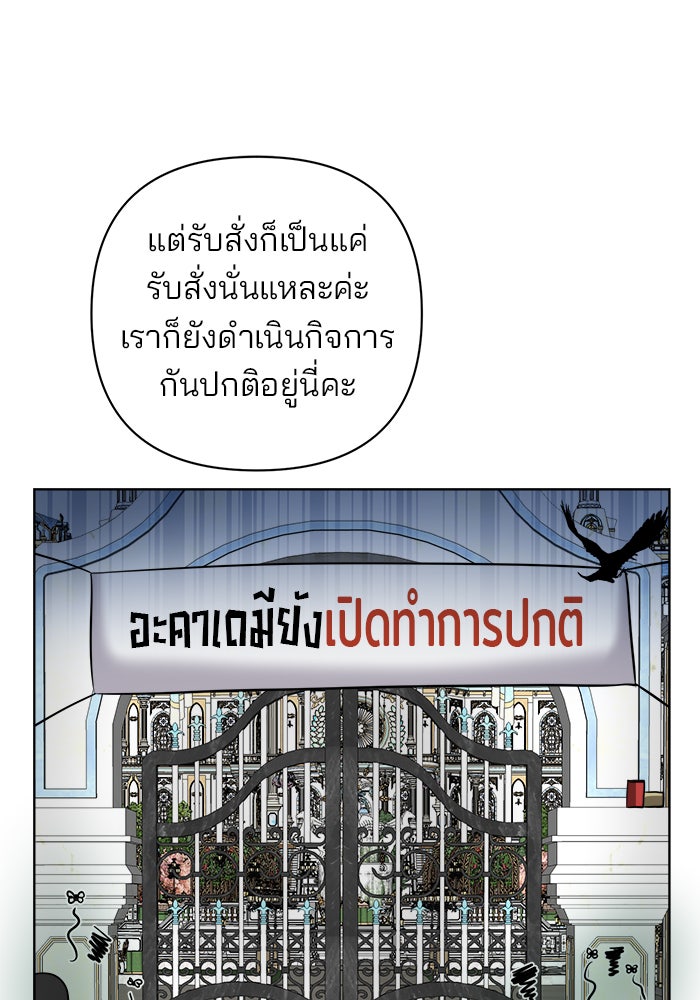 อะคาเดมีนี้เห็นทีจะเจ๊ง - หน้า 118