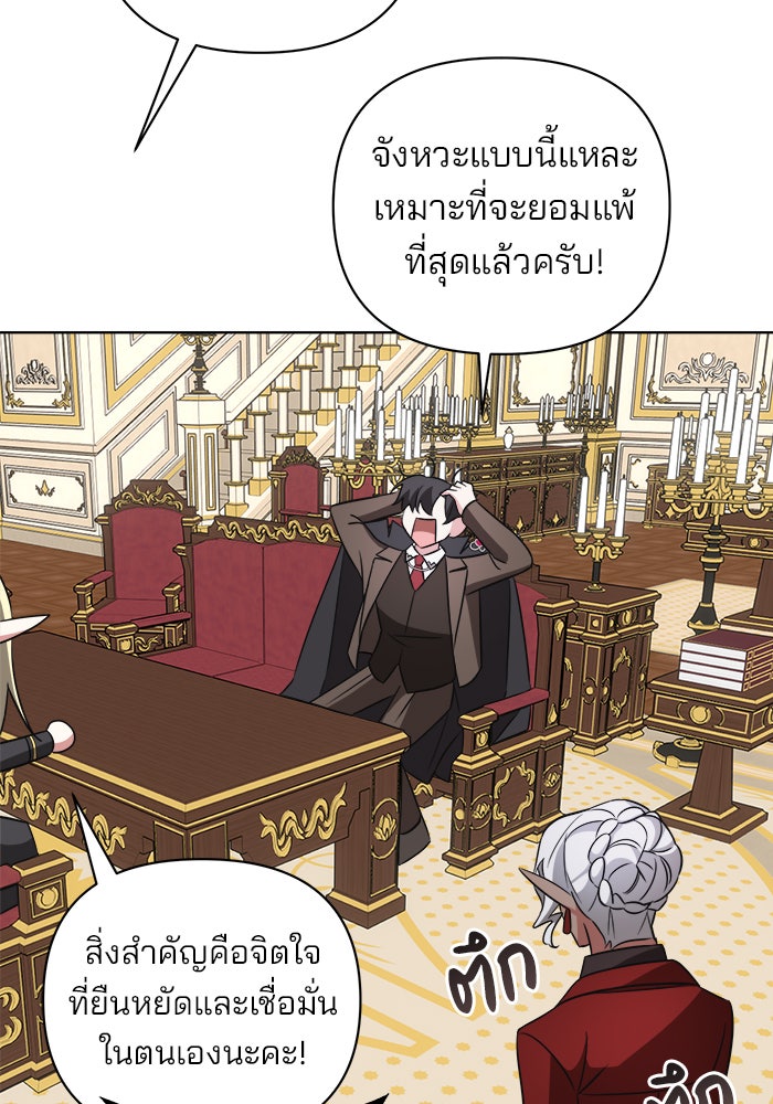 อะคาเดมีนี้เห็นทีจะเจ๊ง - หน้า 123