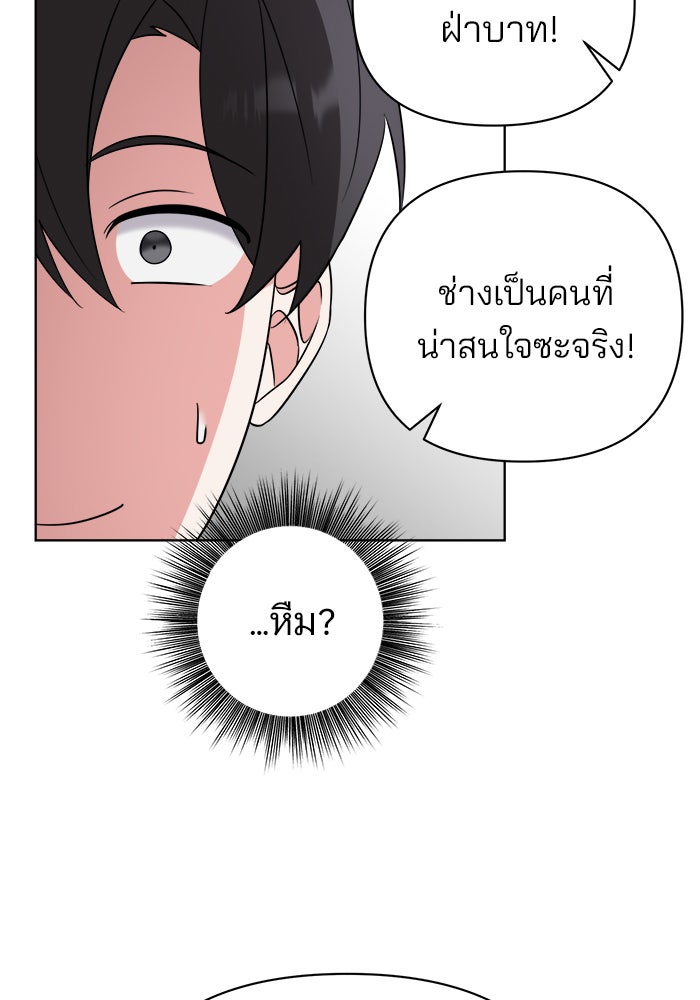 อะคาเดมีนี้เห็นทีจะเจ๊ง - หน้า 30