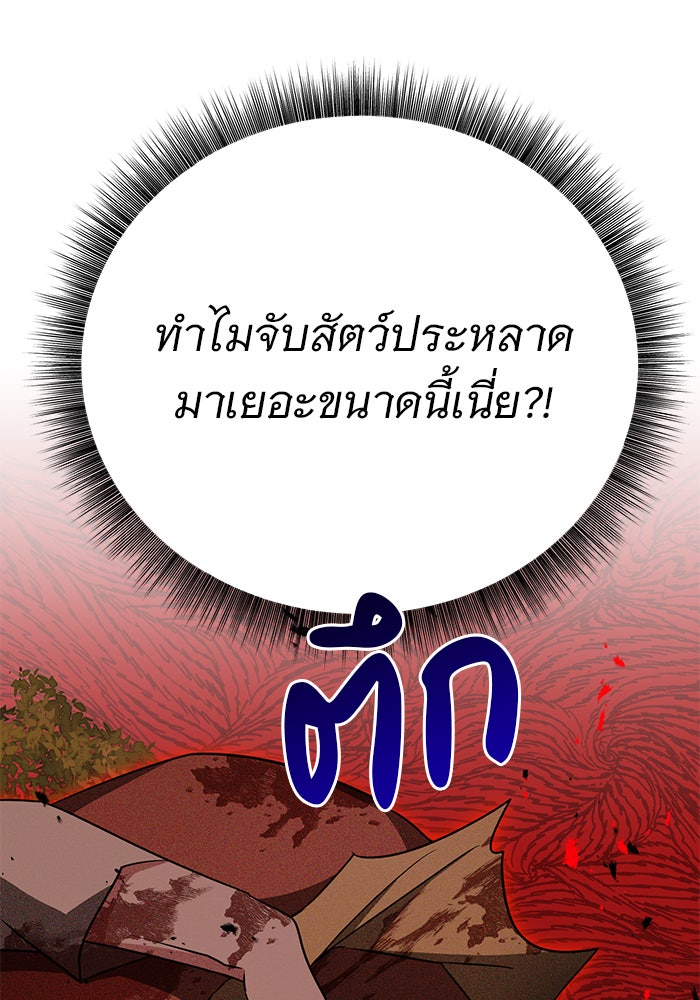อะคาเดมีนี้เห็นทีจะเจ๊ง - หน้า 105
