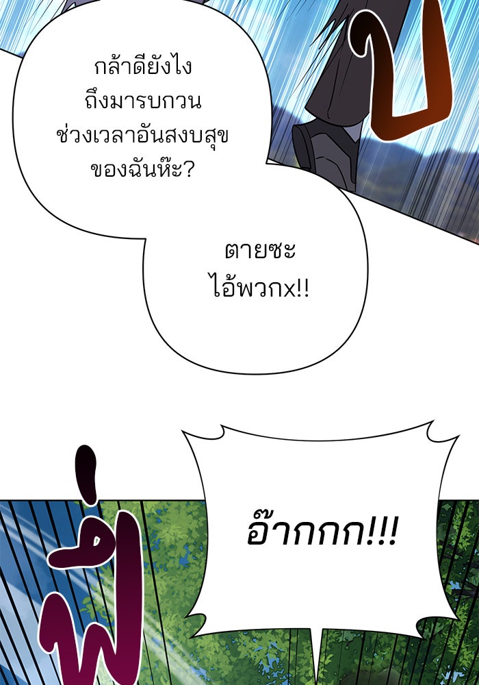 อะคาเดมีนี้เห็นทีจะเจ๊ง - หน้า 28