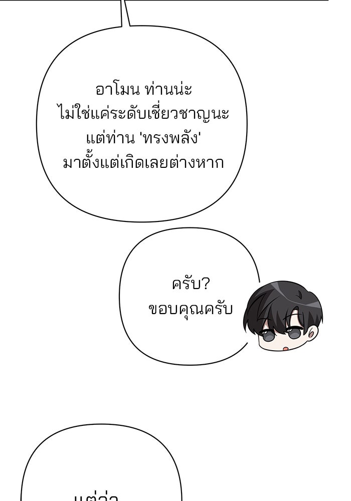 อะคาเดมีนี้เห็นทีจะเจ๊ง - หน้า 101
