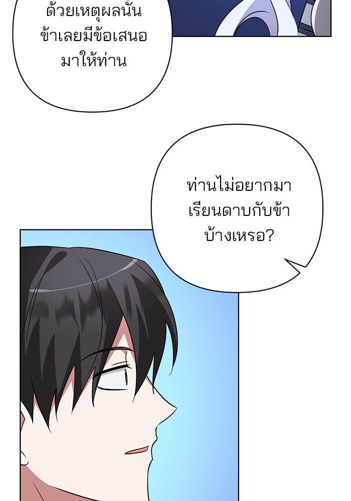อะคาเดมีนี้เห็นทีจะเจ๊ง - หน้า 108