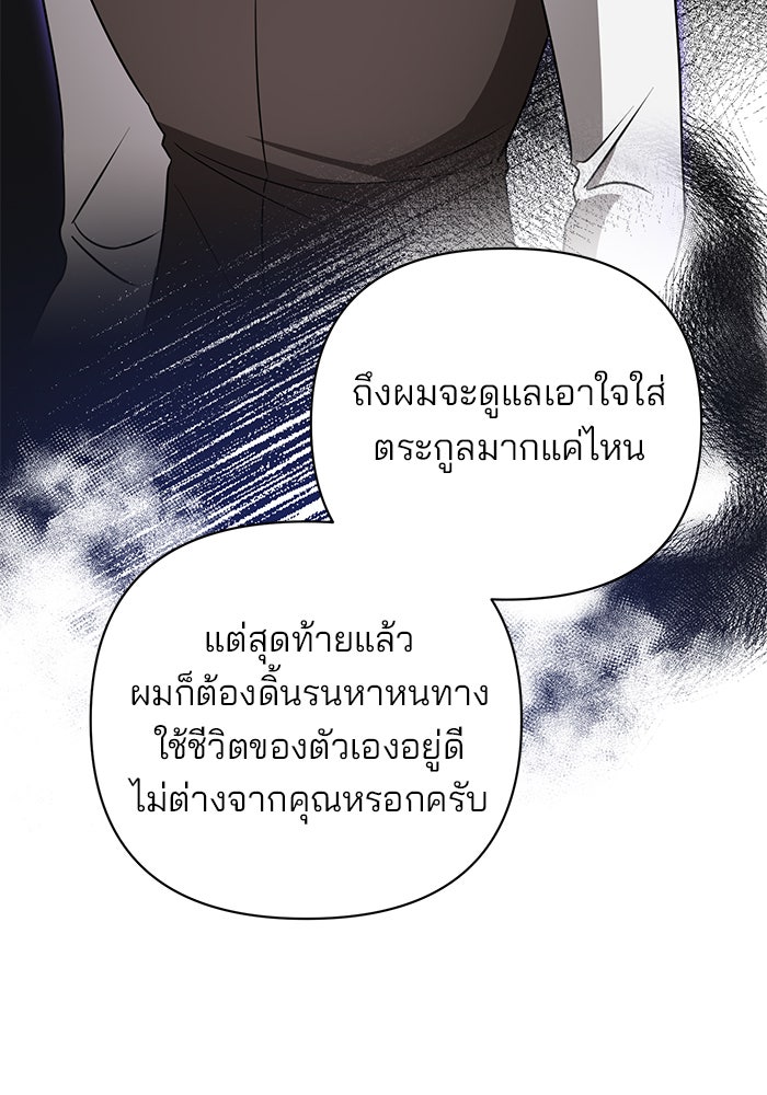 อะคาเดมีนี้เห็นทีจะเจ๊ง - หน้า 41